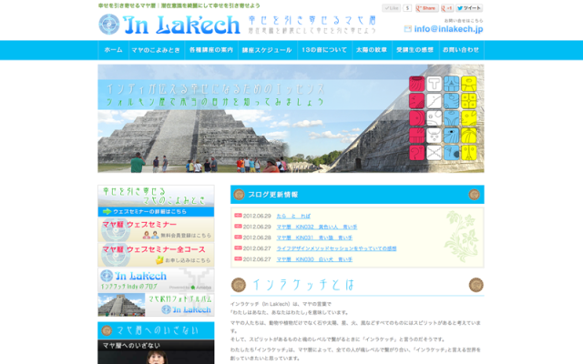 ホームページ制作事例｜In Lakech